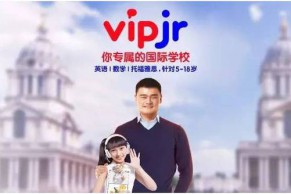 iTutorGroup推青少品牌vipjr，在市场端、产品端、品牌端做拓展和升级