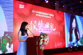 2016中国在线教育百强发布会暨颁奖典礼举行