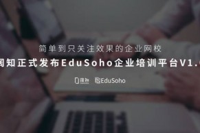 阔知正式发布企业培训平台助力企业人才发展