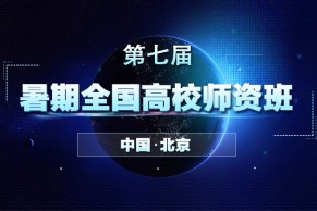 暑假充电学什么？产学合作协同育人项目邀你来学新技术（区块链、大数据、机器学习），还有工信部证书等着拿！