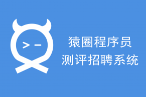 左手测评、右手教育，技术测评供应商“猿圈”获数千万元战略融资