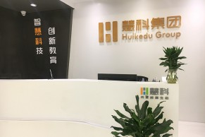 创新大数据人才培养，培育最幸运的“苹果”—慧科五年深耕大数据教育，探索前沿人才培养体系