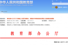 教育部办公厅关于各地建立完善学前教育、普通高中和特殊教育经费投入机制情况的通报