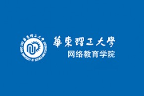 中国高校远程与继续教育优秀案例展示 | 华东理工大学网络学院：面向“全面工程能力培养”的在线实验体系建设