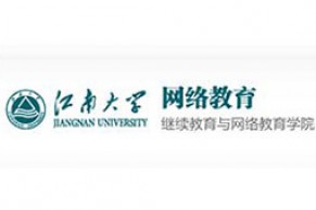 中国高校远程与继续教育优秀案例展示 | 江南大学：启动质量建设三驾马车，提高继续教育教学质量