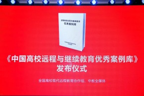 颁奖典礼 | 发挥榜样作用 推动网络与继续教育的蓬勃发展—2017中国国际远程与继续教育大会颁奖典礼