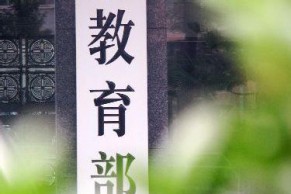 教育部盘点：2017年教育新政及重点领域和关键环节工作新突破