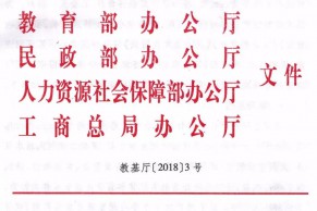 教育部办公厅等四部门关于切实减轻中小学生课外负担开展校外培训机构专项治理行动的通知