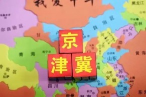 京津冀三地将建立继续教育互认机制