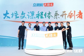 学好大语文，就找立思辰—大语文3.0时代，立思辰大语文全新升级