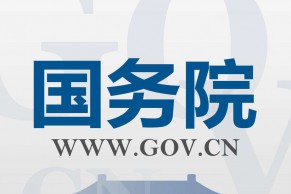 国务院办公厅印发《关于进一步调整优化结构提高教育经费使用效益的意见》