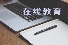 中国在线教育用户规模达1.72亿 未来发展趋势：线上线下教育相融合