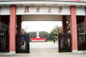 复旦大学：建设一流本科教育