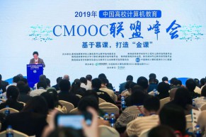 CMOOC联盟峰会 | 打造中国一流金课—“金课”论坛与“说课”环节