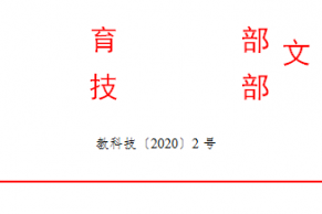 教育部科技部联合发文：取消直接依据SCI论文相关指标对个人和院系的奖励