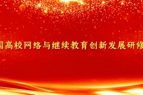 疫情即将过去，中教全媒体2020年五期主题研修班推出，预报名已开始