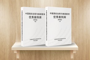 《中国高校远程与继续教育优秀案例库》（第四卷）正式印刷出版