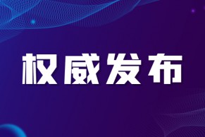 教育部将择优遴选100个全国普通高校毕业生就业创业工作典型案例