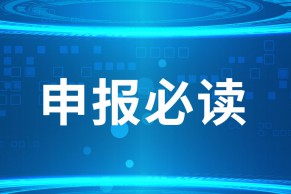 【高校申报必读】2020年第二批产学合作协同育人项目高校申报说明