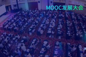 2021（第七届）MOOC发展大会6月13-14日将在京召开