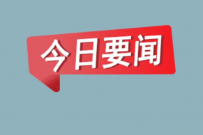 教育部办公厅等六部门关于做好2021年高职扩招专项工作的通知