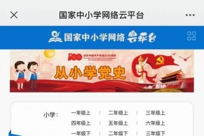 教育部推出国家中小学网络云平台，所有科目课程全免费