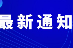 关于征集国家社会科学基金教育学2022年度重大、重点课题选题的通知