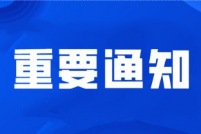 教育部办公厅关于做好普通高等学校非学历教育对照检查整改工作的通知