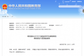 教育部办公厅关于加强高等学历继续教育教材建设与管理的通知