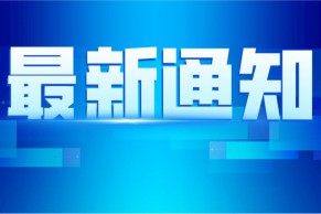 教育部办公厅关于公布第二批国家级职业教育教师教学创新团队课题研究项目的通知