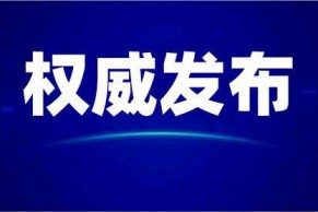 三部委印发《关于深入推进世界一流大学和一流学科建设的若干意见》