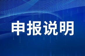 填报要求有变化！企业申报必读：2022年产学合作协同育人项目指南填报说明