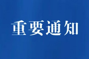 关于开展职业院校示范性虚拟仿真实训基地培育项目年度数据填报及典型案例项目申报的通知