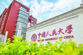 中国人民大学：退出世界大学排名