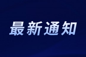 关于开展2022年度教育部产学合作协同育人项目结题验收工作的通知