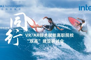 现场 | 2022VR/AR技术赋能高职院校“双高”建设研讨会在线上成功举办