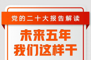 加快建设网络强国数字中国！未来五年，我们这样干