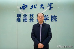 全媒体院长专访 | 西北大学继续教育学院院长叶培哲：守正创新 规范发展