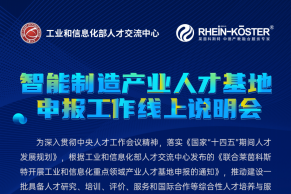 直播通知 | 1月6日智能制造产业人才基地申报线上说明会诚邀莅临