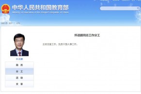 教育部七位部领导分工重大调整