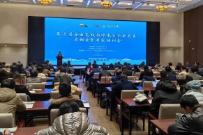 第三届全国高校教师教学创新大赛启动会暨专家培训会在杭州举行