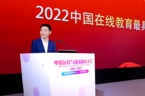 中国远程与继续教育大会（2022-2023）举行教育企业颁奖典礼