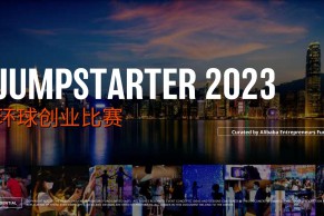 JUMPSTARTER 2023环球创业比赛全球召集