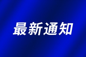 山东省明确公办高校校企合作办学收费标准