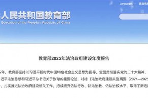 教育部：推进将法治宣传教育作为核心监测点纳入“双一流”监测指标