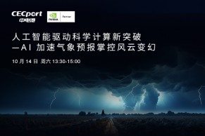 前沿趋势分享: Al for Science 助力复旦大学训练大模型，NVIDIA 全栈解决方案加速科学计算