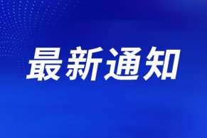 教育部公布2023年度普通高校本科专业备案和审批结果