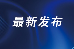 教育部最新发布！12个“严禁”，即日起实施！