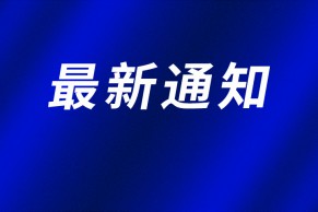 关于2024年虚拟教研室试点建设工作及项目研究等相关通知