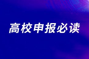 高校申报必读 | 产学合作协同育人项目高校申报说明